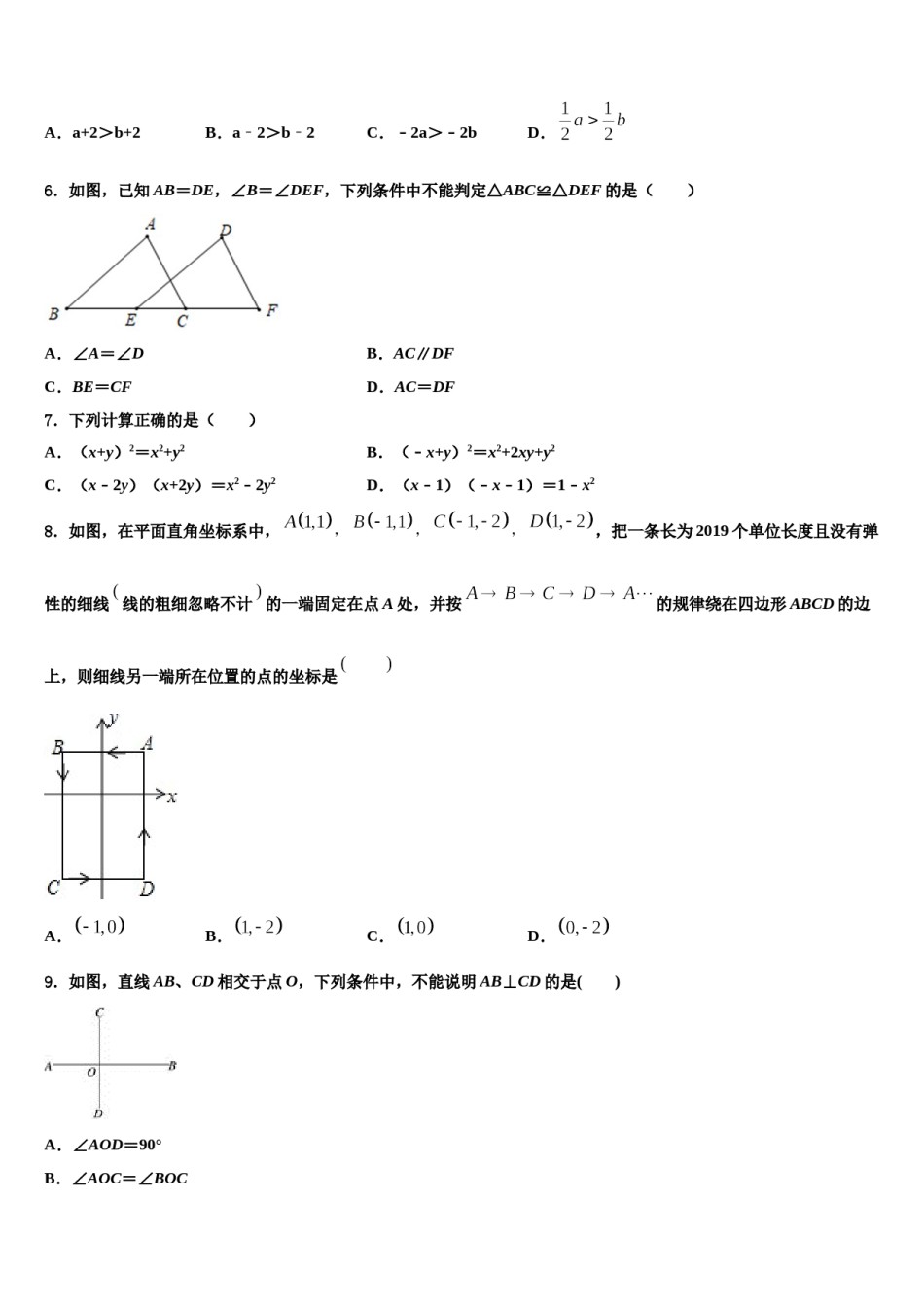 吉林省长春二道区七校联考2023-2024学年七下数学期末教学质量检测试题含解析.doc_第2页