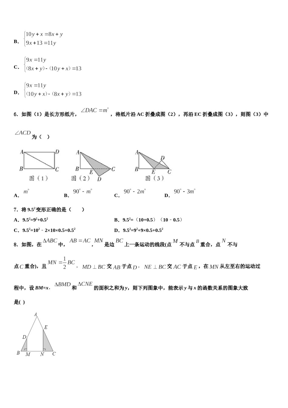 吉林省长春五十二中学2023-2024学年七年级数学第二学期期末学业质量监测模拟试题含解析.doc_第2页