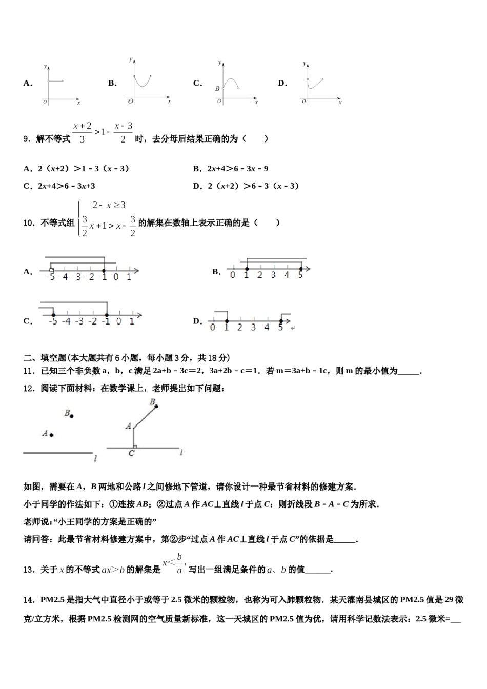 吉林省长春五十二中学2023-2024学年七年级数学第二学期期末学业质量监测模拟试题含解析.doc_第3页