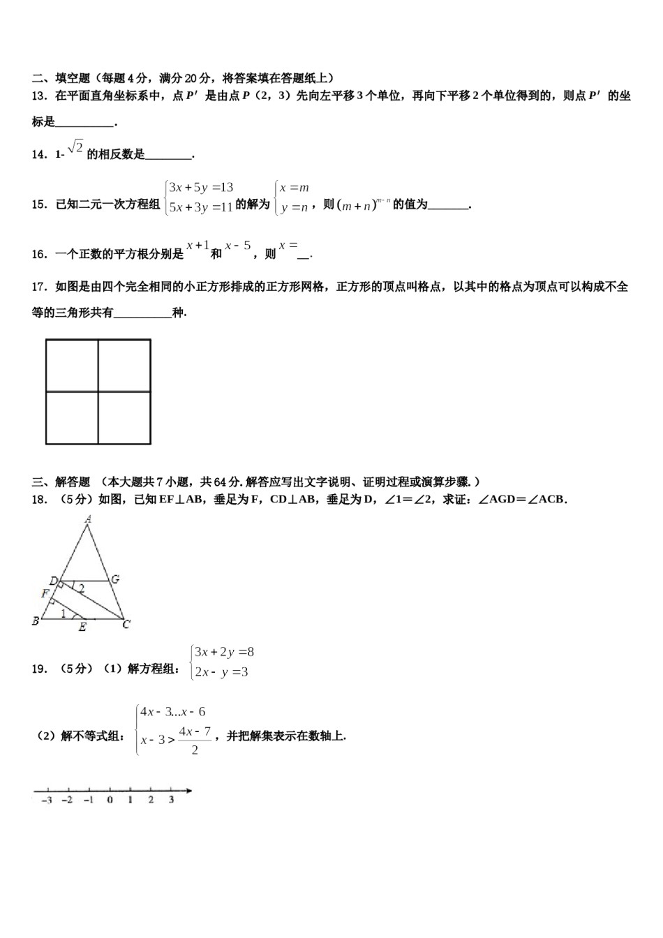 吉林省长春五十二中学2023-2024学年数学七下期末达标检测模拟试题含解析.doc_第3页