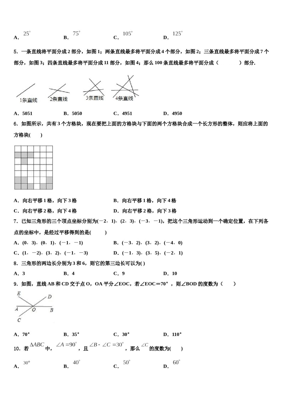 吉林省长春农安县联考2023-2024学年七年级数学第二学期期末质量跟踪监视试题含解析.doc_第2页