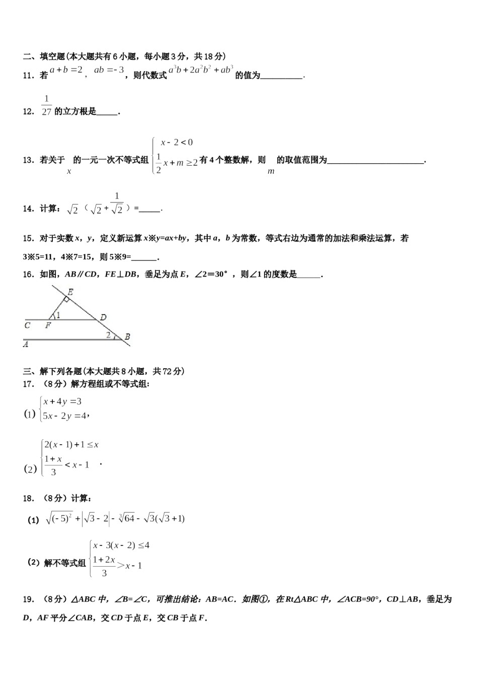 吉林省长春农安县联考2023-2024学年七年级数学第二学期期末质量跟踪监视试题含解析.doc_第3页