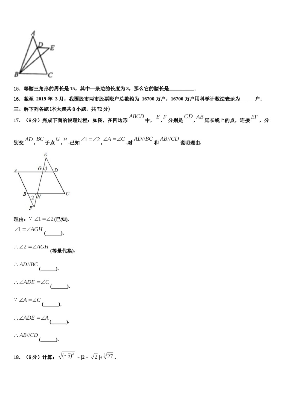 吉林省长春农安县联考2023-2024学年数学七下期末考试模拟试题含解析.doc_第3页