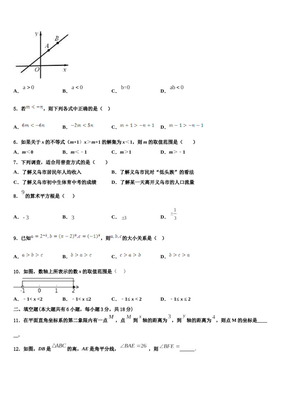吉林省长春农安县联考2024届七年级数学第二学期期末教学质量检测试题含解析.doc_第2页
