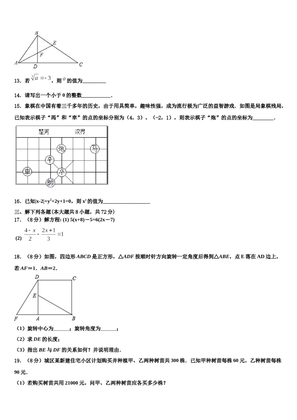 吉林省长春农安县联考2024届七年级数学第二学期期末教学质量检测试题含解析.doc_第3页