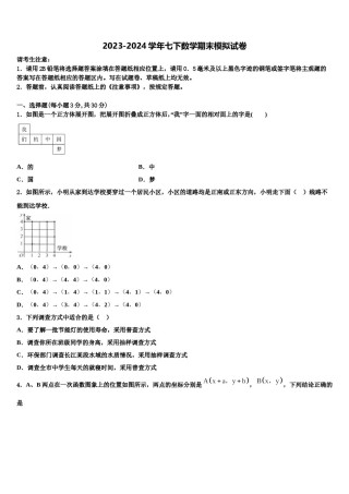 吉林省长春农安县联考2024届七年级数学第二学期期末教学质量检测试题含解析.doc