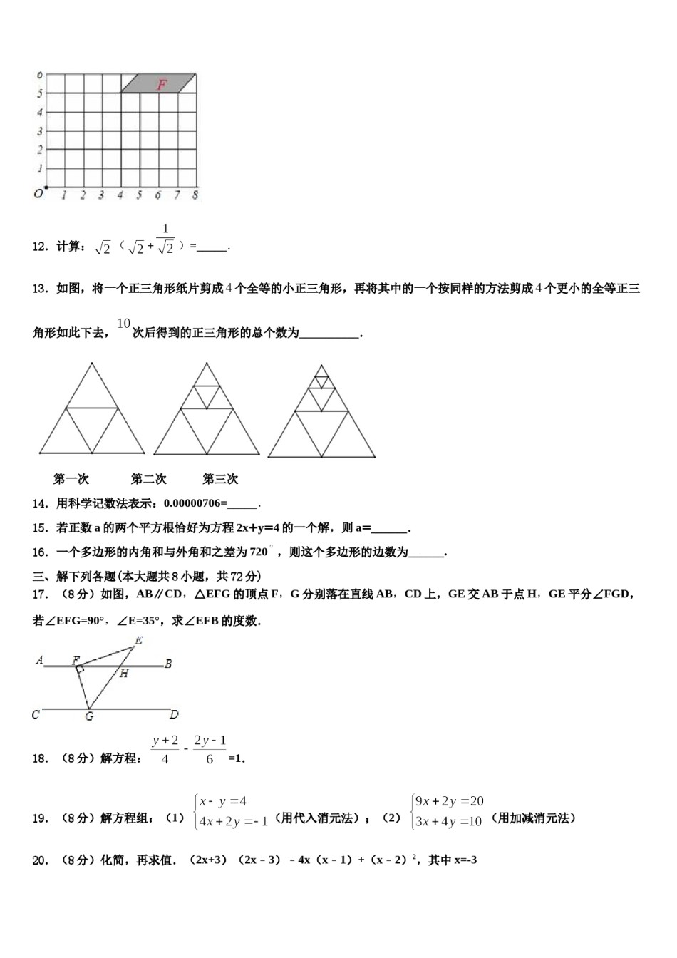 吉林省长春南关区六校联考2024届数学七下期末综合测试试题含解析.doc_第3页