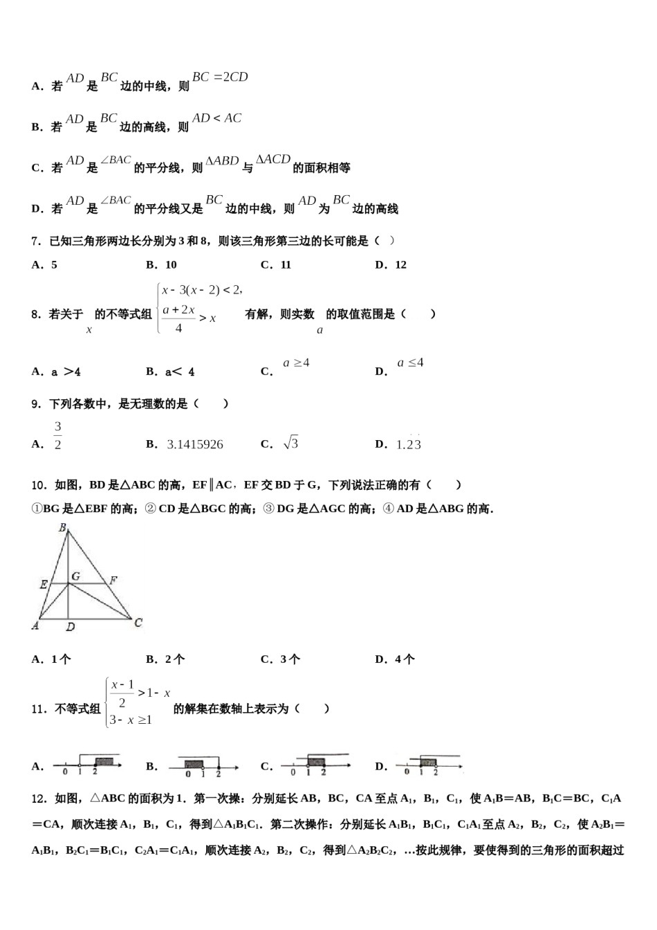 吉林省长春南关区六校联考2024年七下数学期末学业质量监测模拟试题含解析.doc_第2页