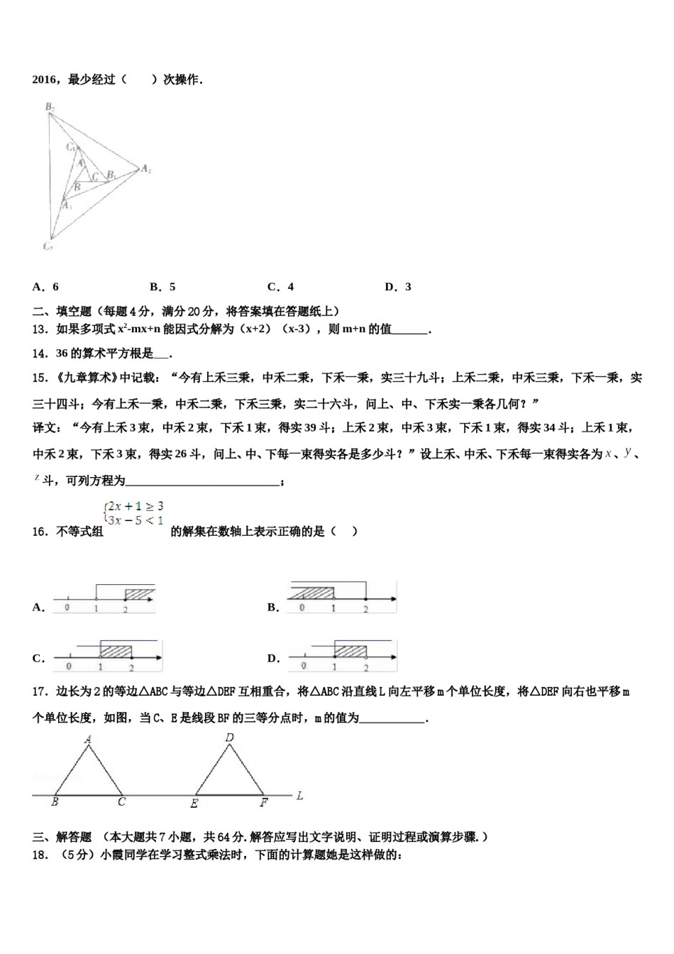吉林省长春南关区六校联考2024年七下数学期末学业质量监测模拟试题含解析.doc_第3页