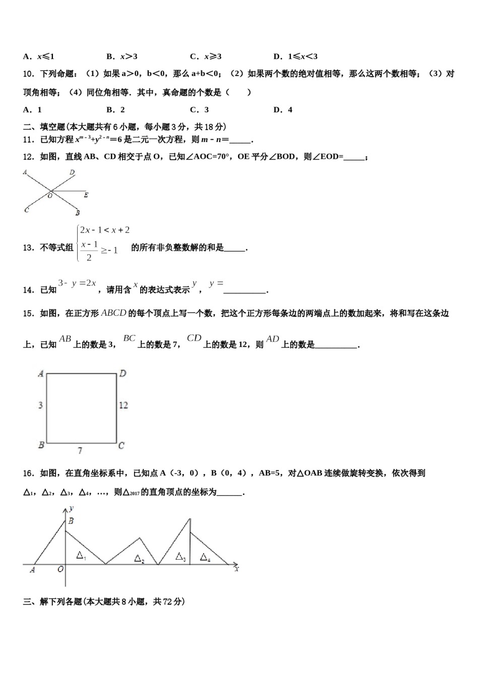 吉林省长春外语学校2024年数学七下期末学业水平测试试题含解析.doc_第3页