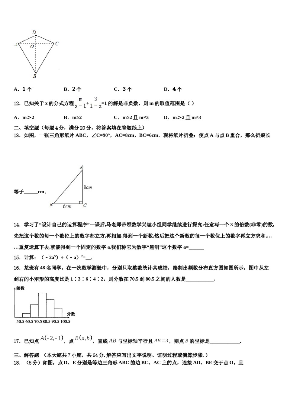吉林省长春市157中学2024届七年级数学第二学期期末学业质量监测试题含解析.doc_第3页