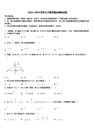 吉林省长春市157中学2024届七年级数学第二学期期末学业质量监测试题含解析.doc