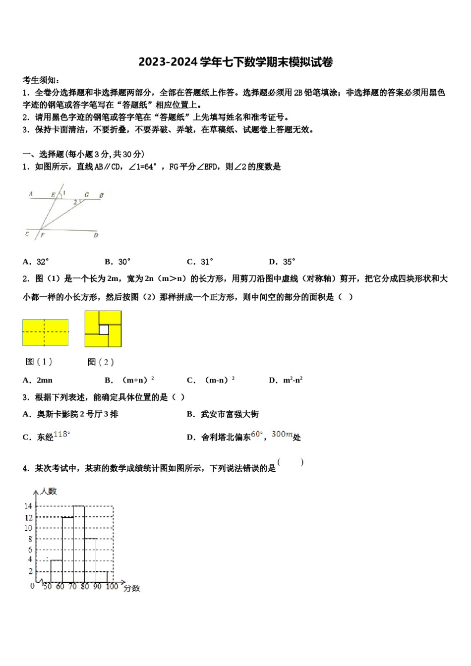 吉林省长春市东北师大附中(明珠校区)2023-2024学年七年级数学第二学期期末预测试题含解析.doc_第1页