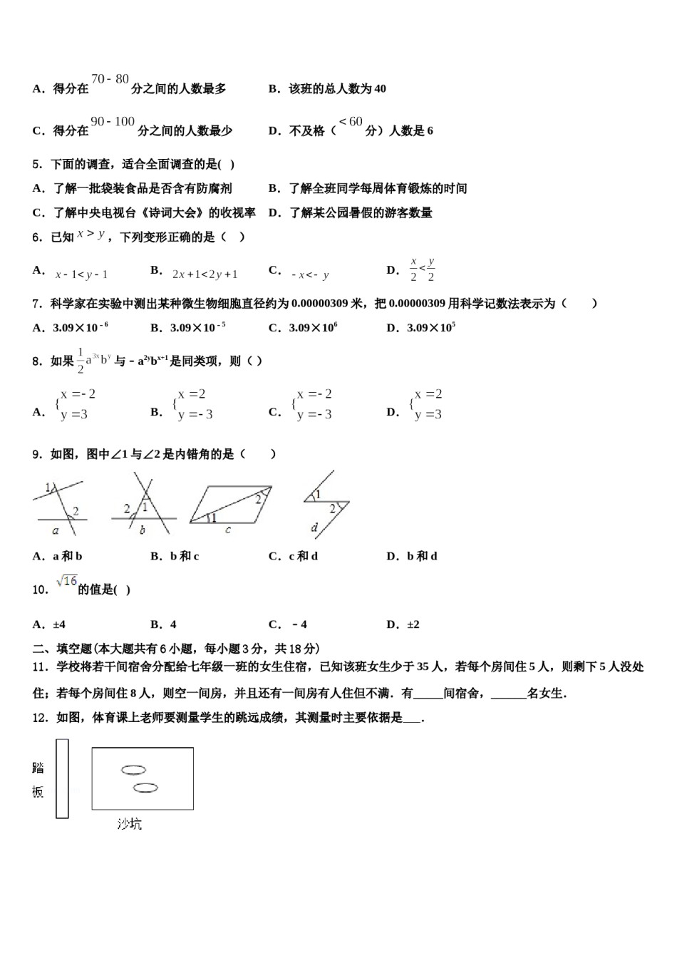 吉林省长春市东北师大附中(明珠校区)2023-2024学年七年级数学第二学期期末预测试题含解析.doc_第2页
