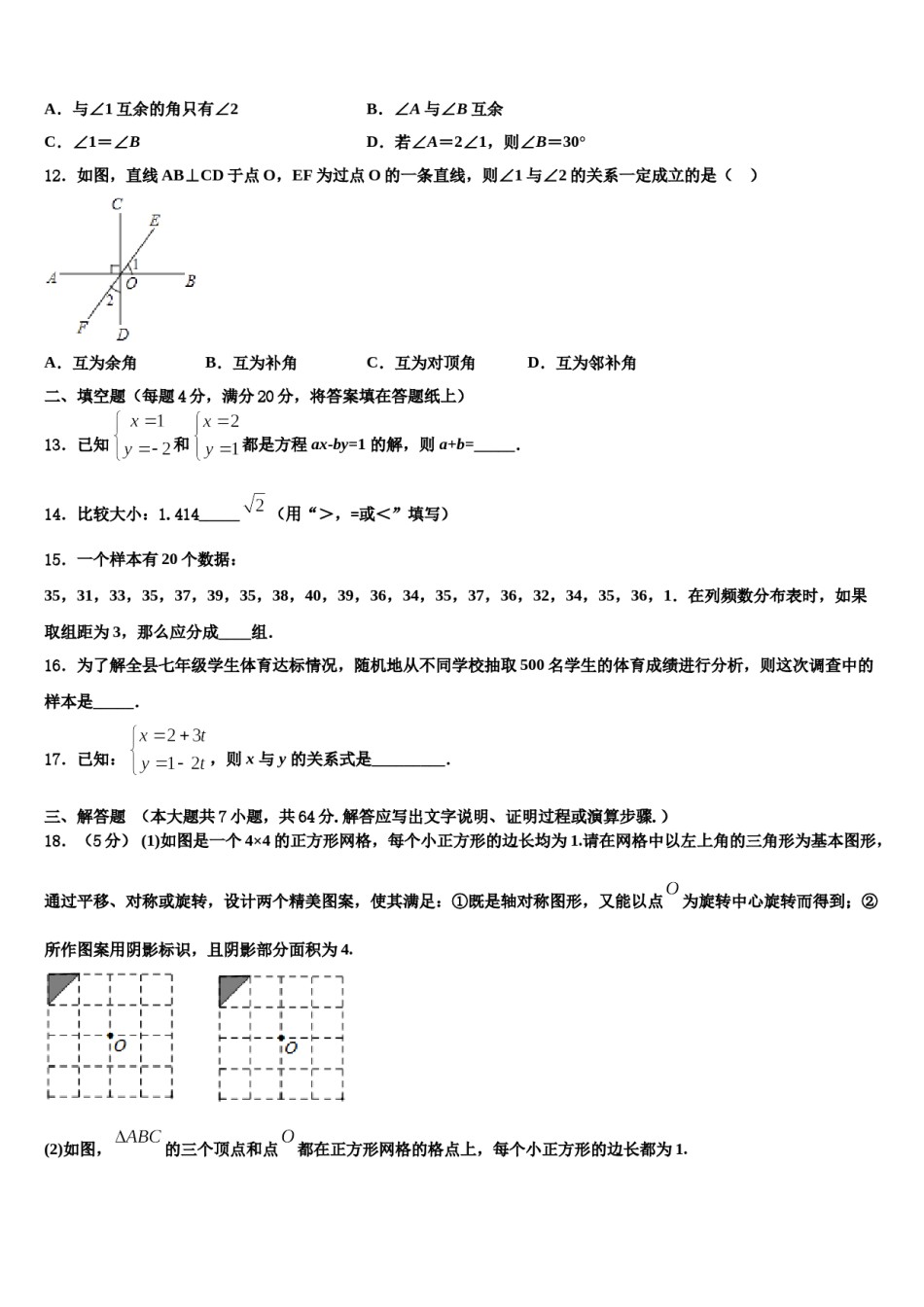 吉林省长春市东北师大附中新城学校2023-2024学年七年级数学第二学期期末联考模拟试题含解析.doc_第3页