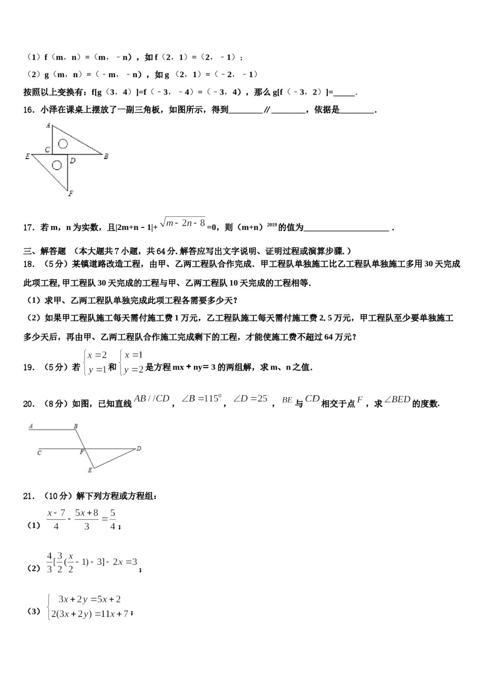 吉林省长春市东北师大附中新城学校2023-2024学年数学七下期末达标检测模拟试题含解析.doc_第3页