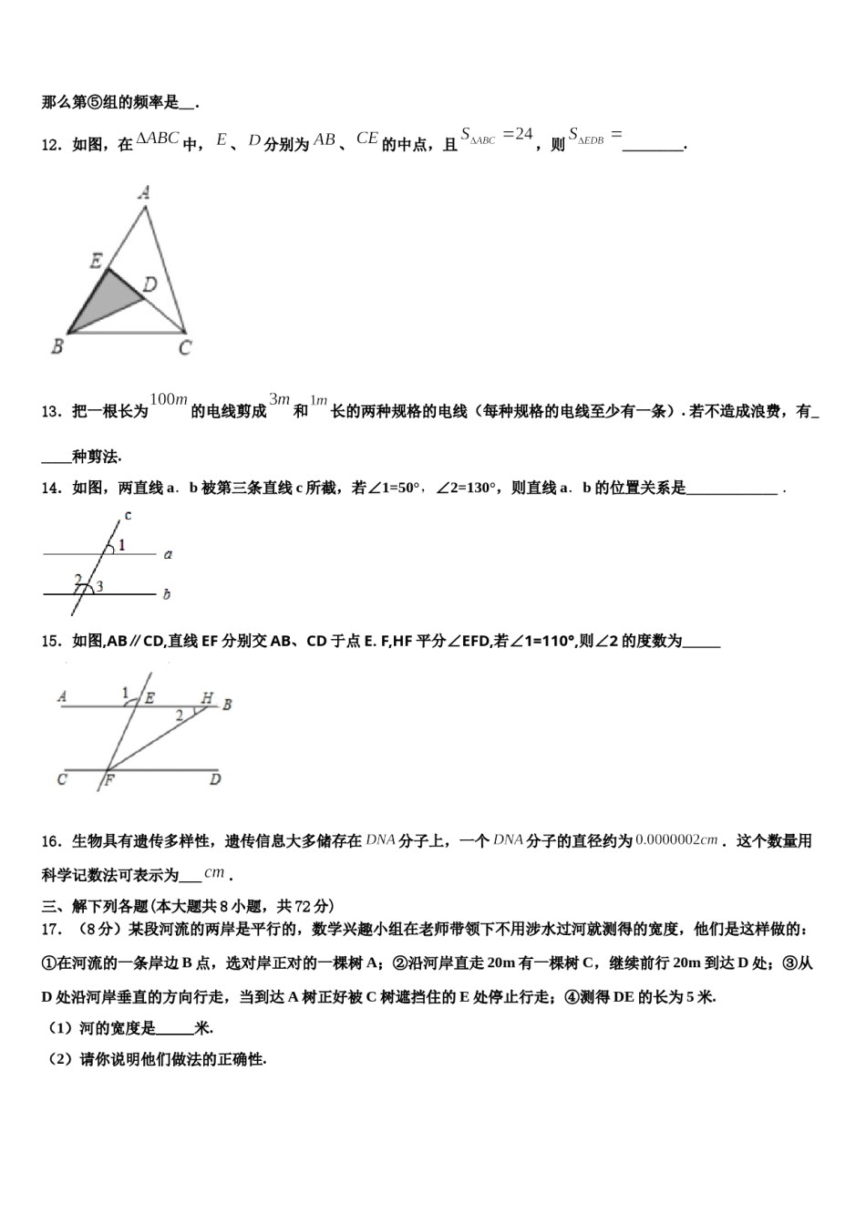 吉林省长春市东北师大附中新城学校2024届七年级数学第二学期期末考试模拟试题含解析.doc_第3页