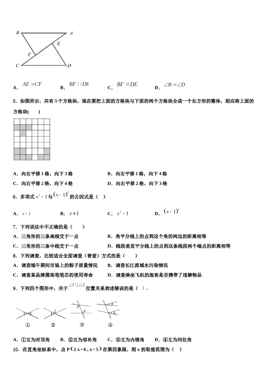 吉林省长春市东北师大附中明珠学校2023-2024学年七年级数学第二学期期末学业质量监测试题含解析.doc_第2页