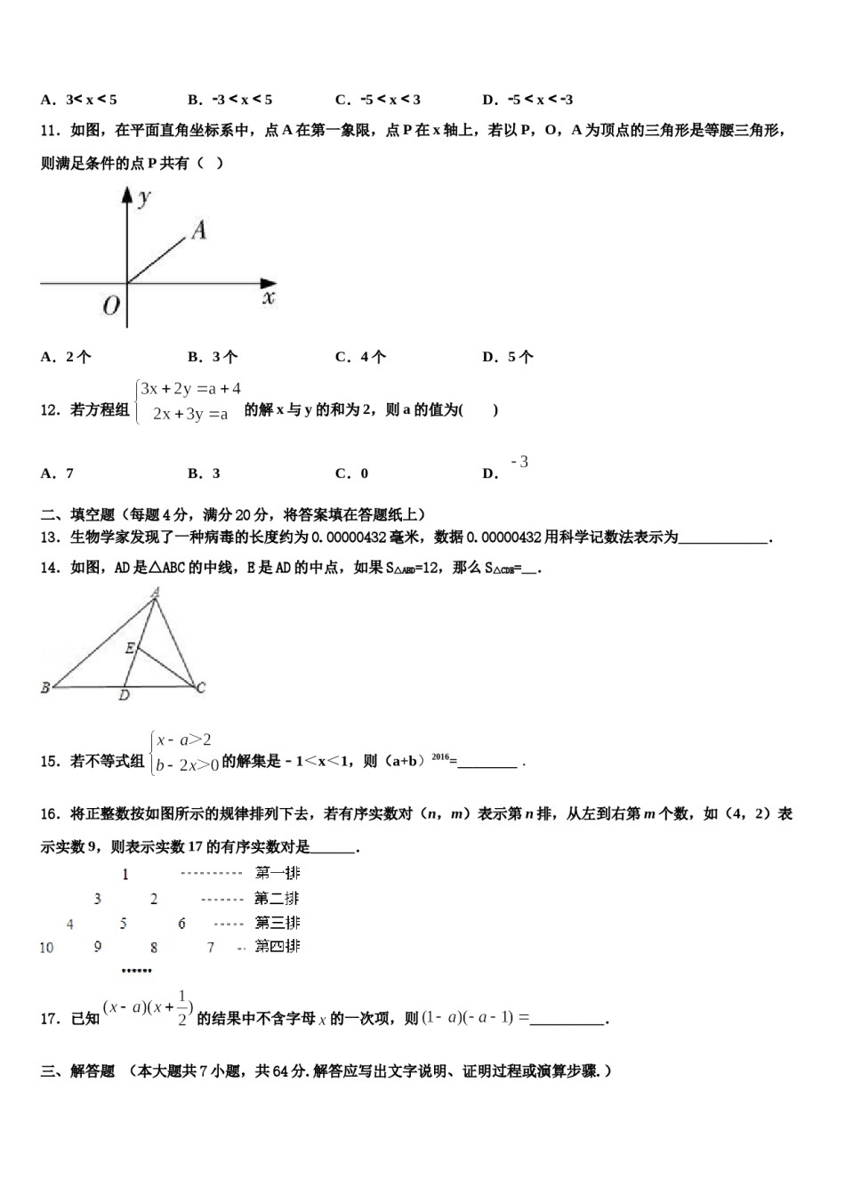 吉林省长春市东北师大附中明珠学校2023-2024学年七年级数学第二学期期末学业质量监测试题含解析.doc_第3页