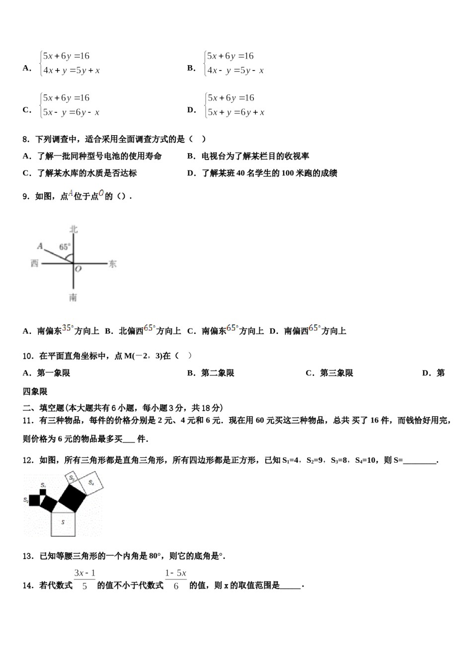 吉林省长春市东北师范大附属中学2023-2024学年七年级数学第二学期期末考试模拟试题含解析.doc_第2页
