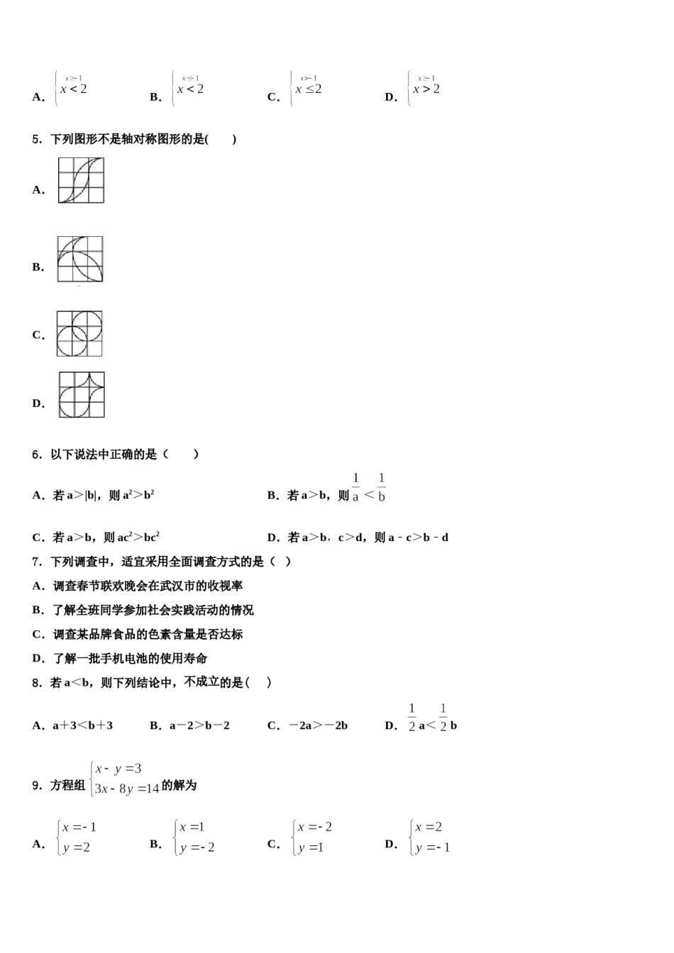 吉林省长春市中学2023-2024学年七下数学期末综合测试模拟试题含解析.doc_第2页