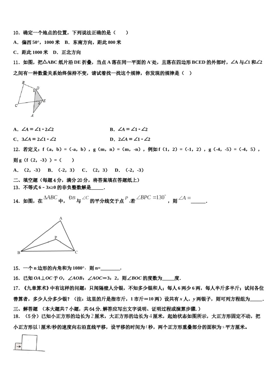 吉林省长春市中学2023-2024学年七下数学期末综合测试模拟试题含解析.doc_第3页