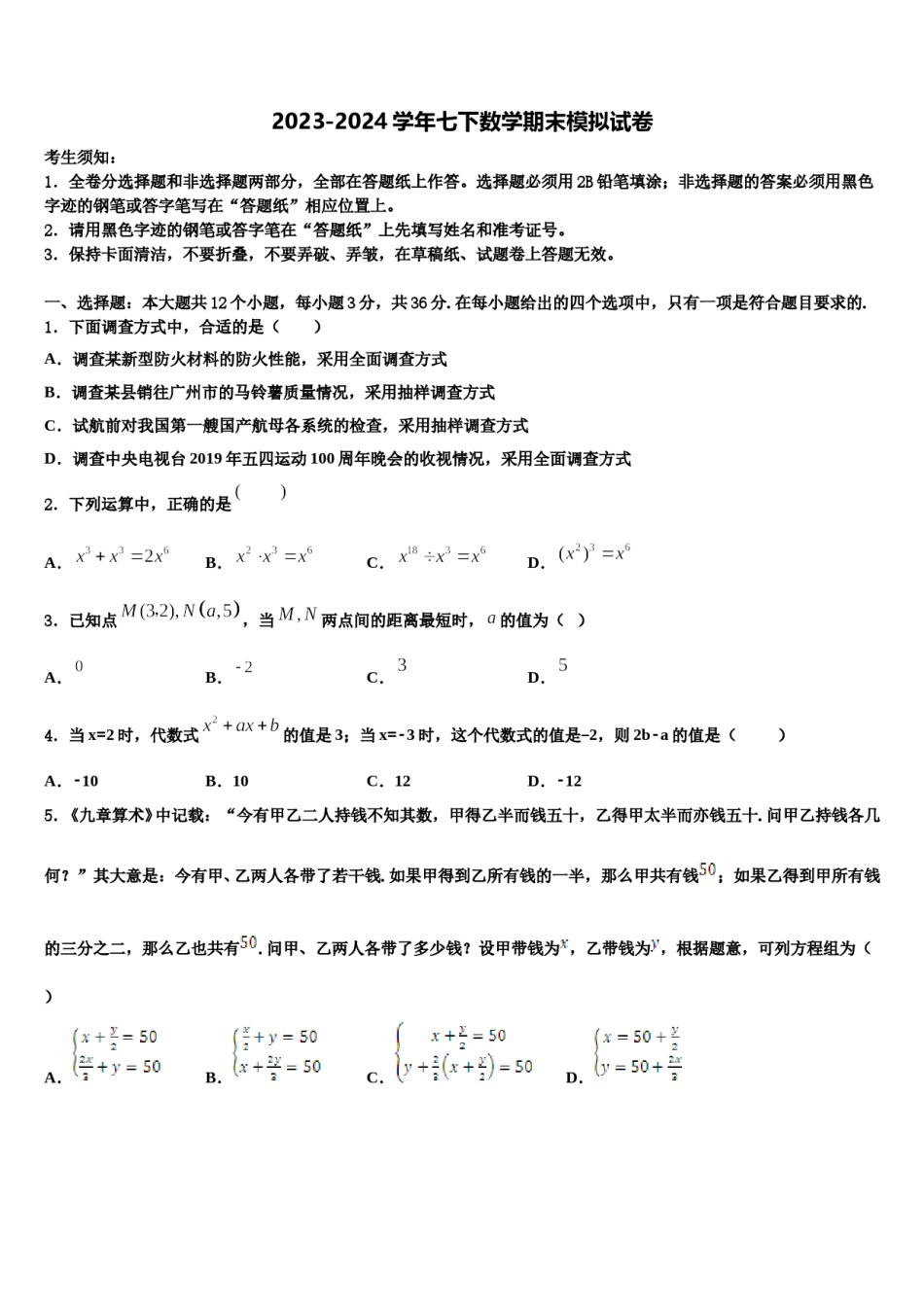 吉林省长春市九台市2024年七下数学期末监测试题含解析.doc_第1页