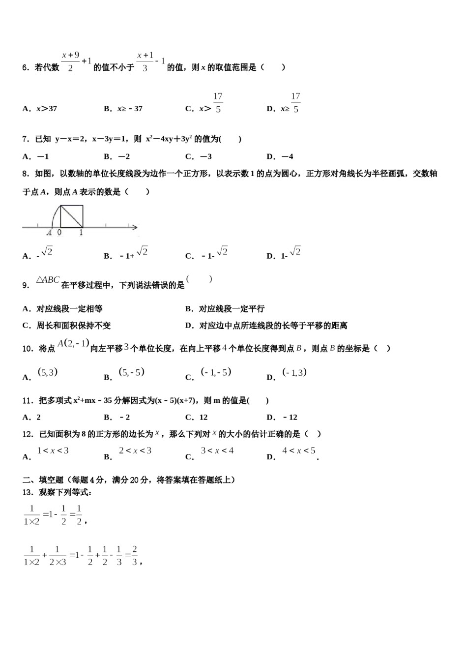 吉林省长春市九台市2024年七下数学期末监测试题含解析.doc_第2页