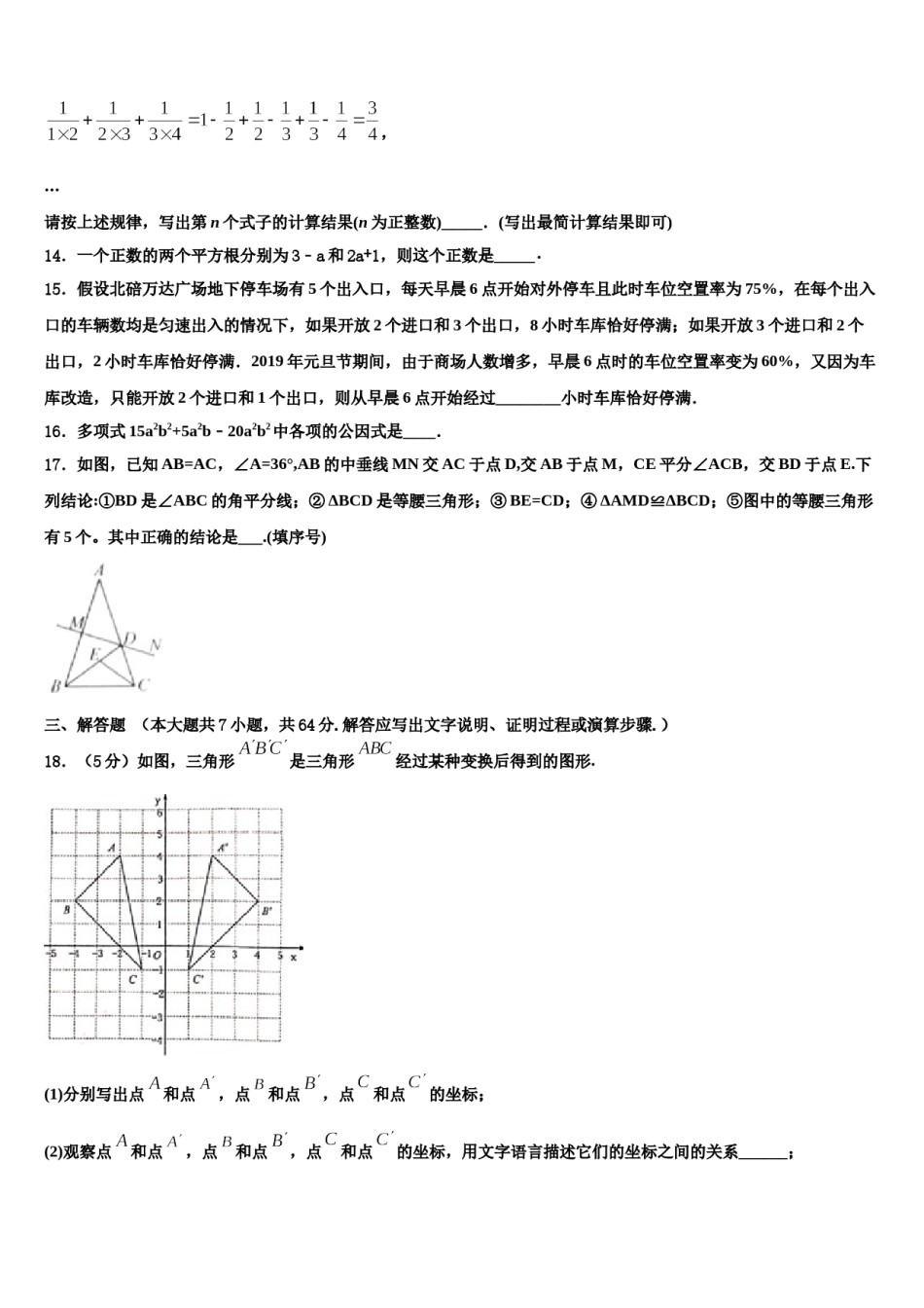 吉林省长春市九台市2024年七下数学期末监测试题含解析.doc_第3页