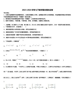 吉林省长春市九台市2024年七下数学期末监测试题含解析.doc