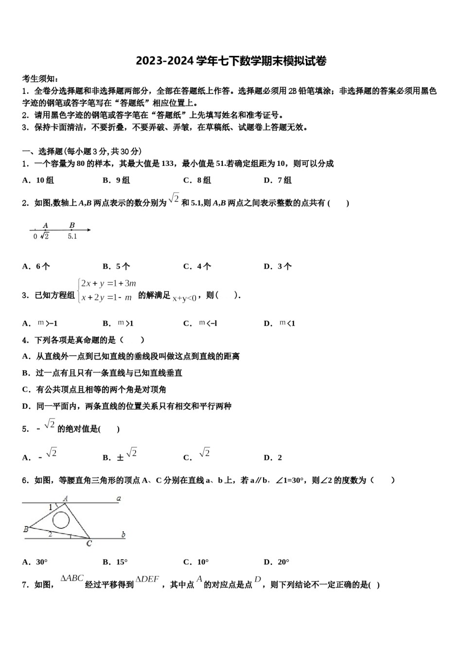 吉林省长春市九台市2024年数学七下期末学业水平测试试题含解析.doc_第1页