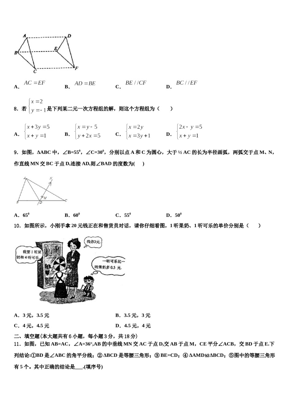 吉林省长春市九台市2024年数学七下期末学业水平测试试题含解析.doc_第2页