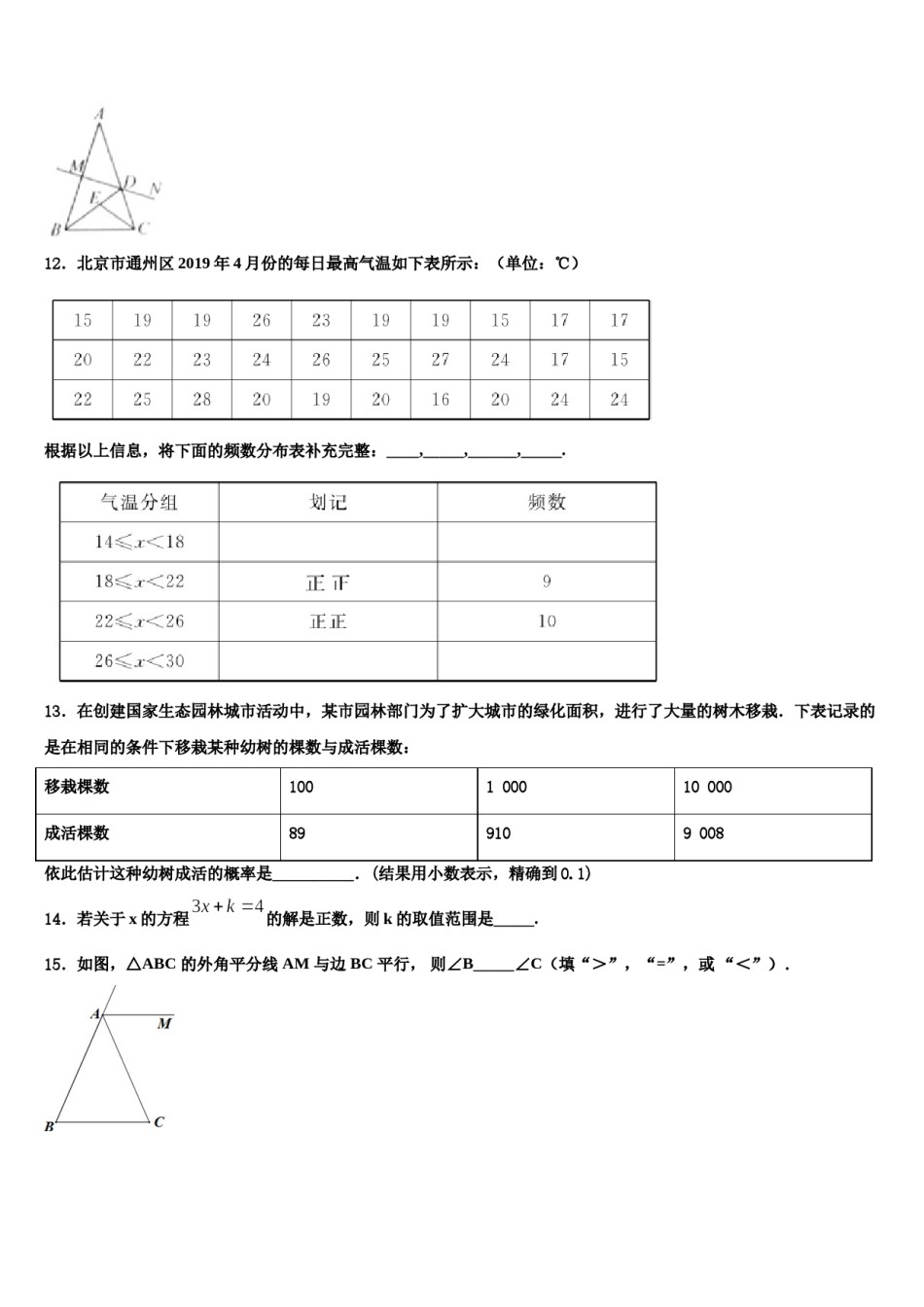 吉林省长春市九台市2024年数学七下期末学业水平测试试题含解析.doc_第3页