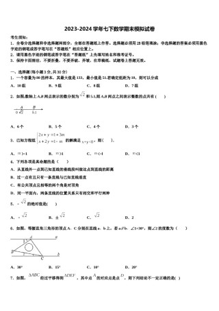 吉林省长春市九台市2024年数学七下期末学业水平测试试题含解析.doc