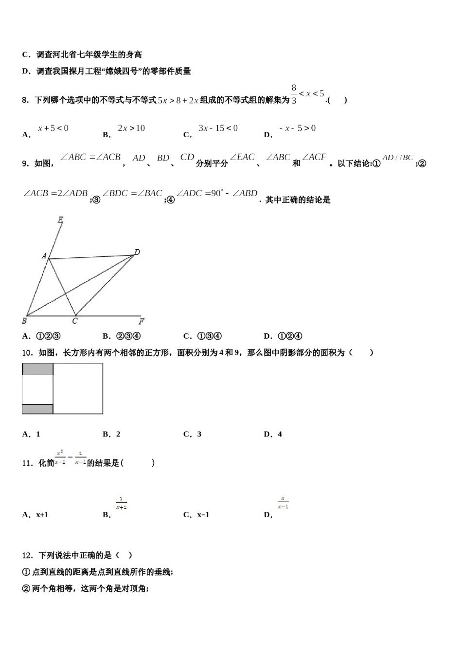 吉林省长春市五校2023-2024学年七下数学期末统考试题含解析.doc_第2页