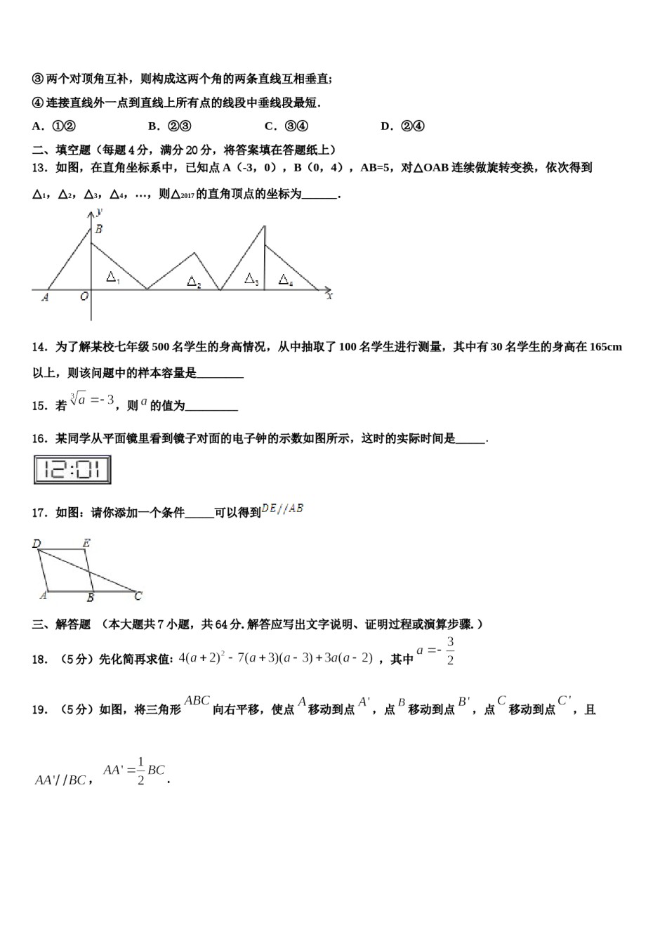 吉林省长春市五校2023-2024学年七下数学期末统考试题含解析.doc_第3页