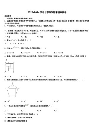 吉林省长春市五校2023-2024学年七下数学期末统考试题含解析.doc