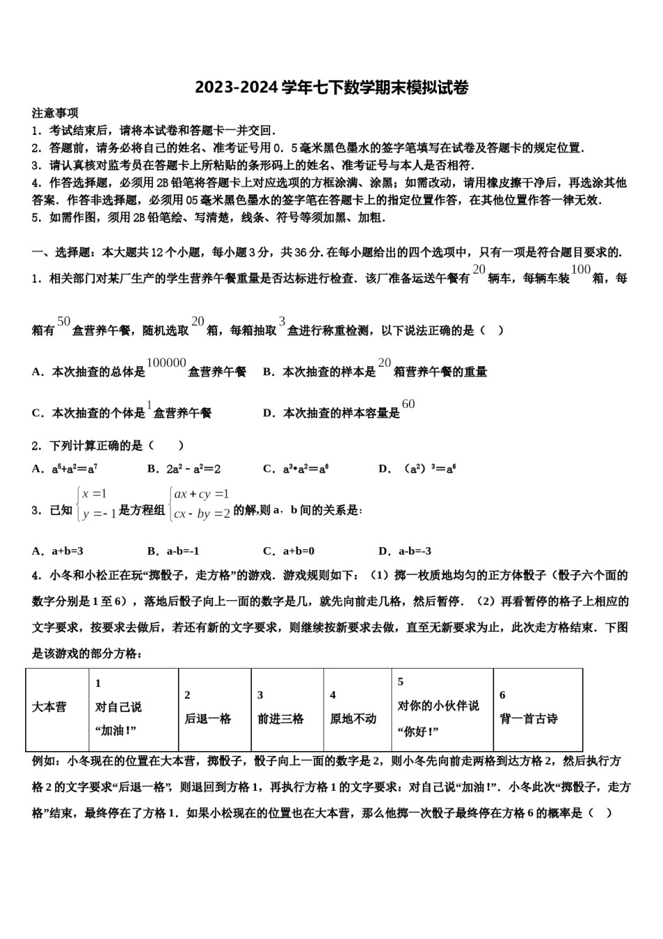 吉林省长春市五校2024届七年级数学第二学期期末质量检测模拟试题含解析.doc_第1页