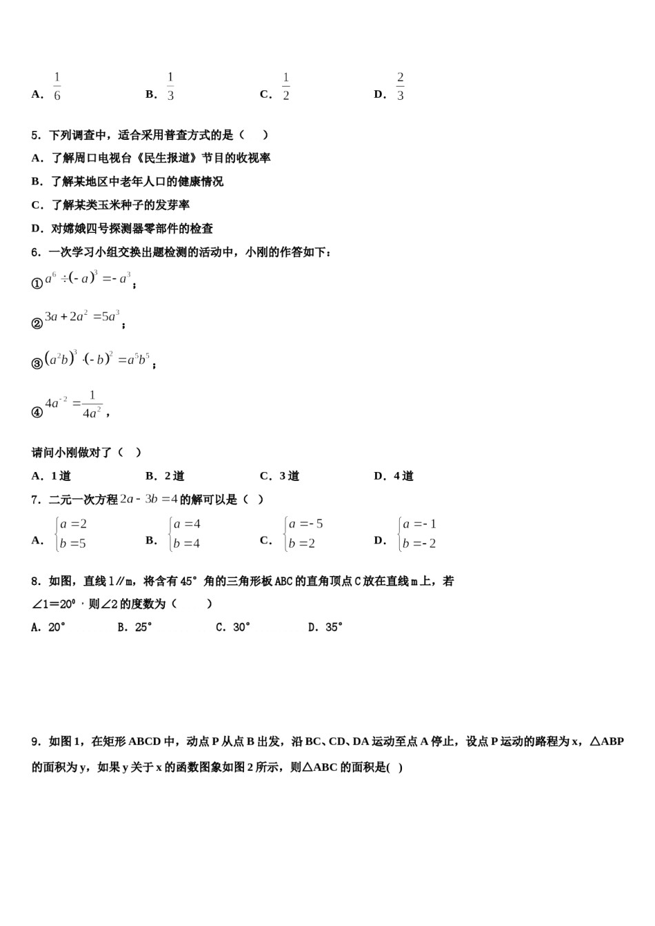 吉林省长春市五校2024届七年级数学第二学期期末质量检测模拟试题含解析.doc_第2页