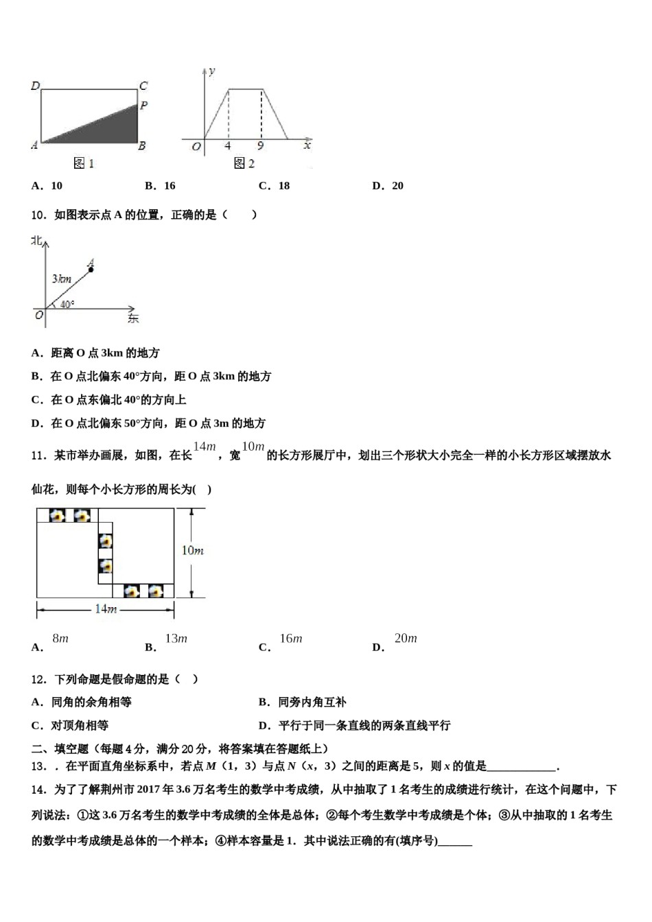 吉林省长春市五校2024届七年级数学第二学期期末质量检测模拟试题含解析.doc_第3页