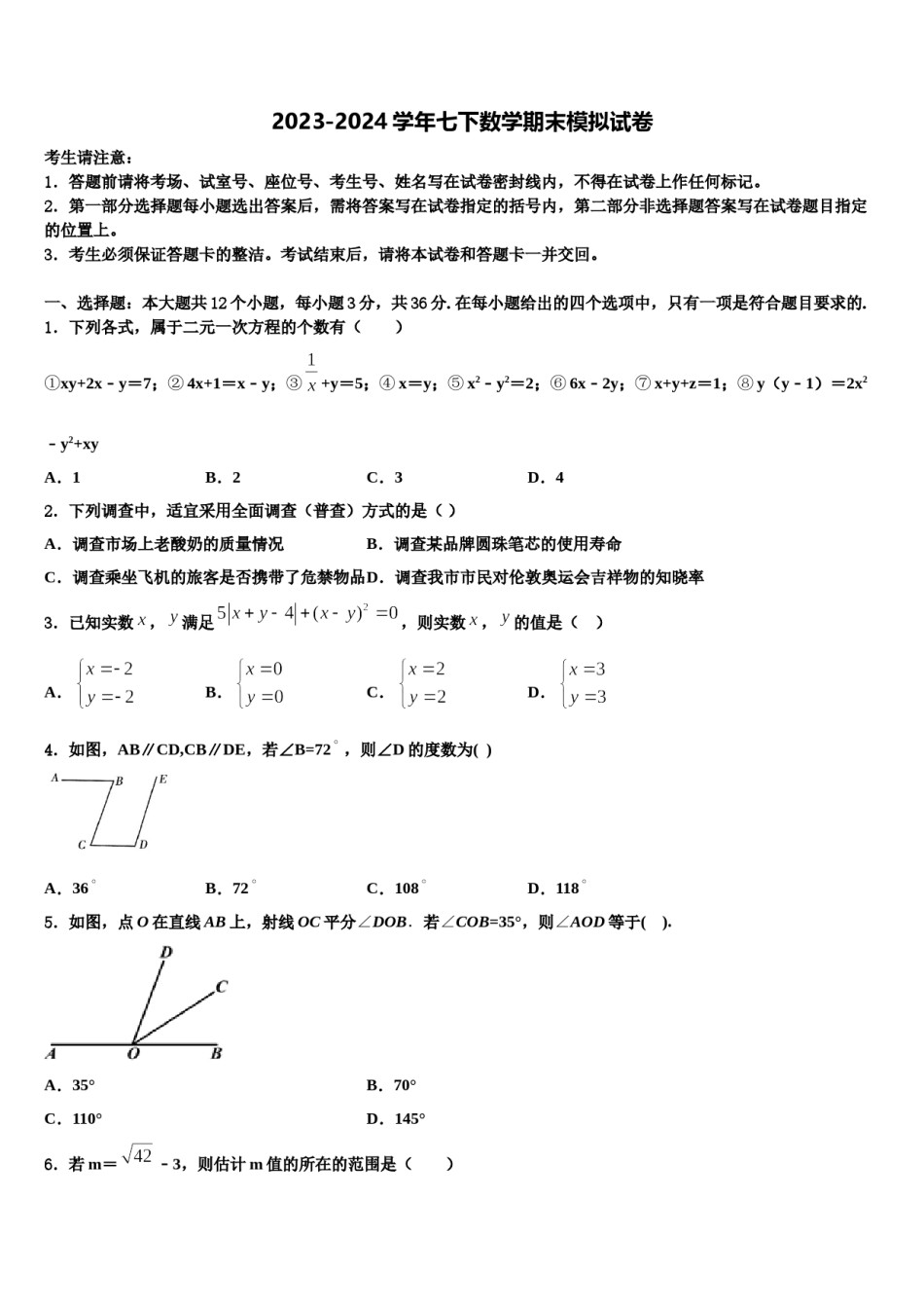 吉林省长春市五校2024年数学七下期末质量跟踪监视模拟试题含解析.doc_第1页