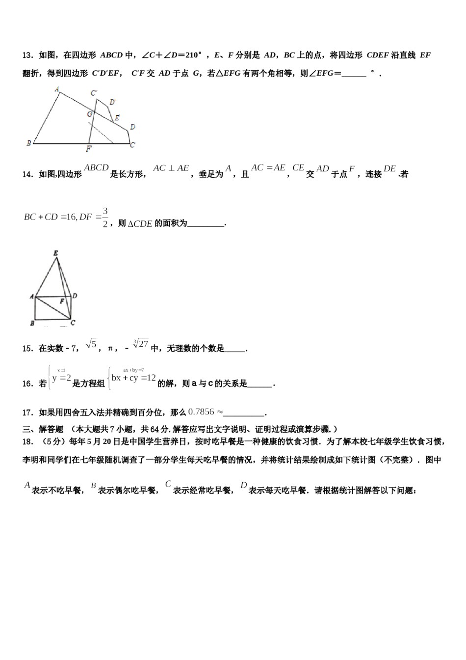 吉林省长春市五校2024年数学七下期末质量跟踪监视模拟试题含解析.doc_第3页