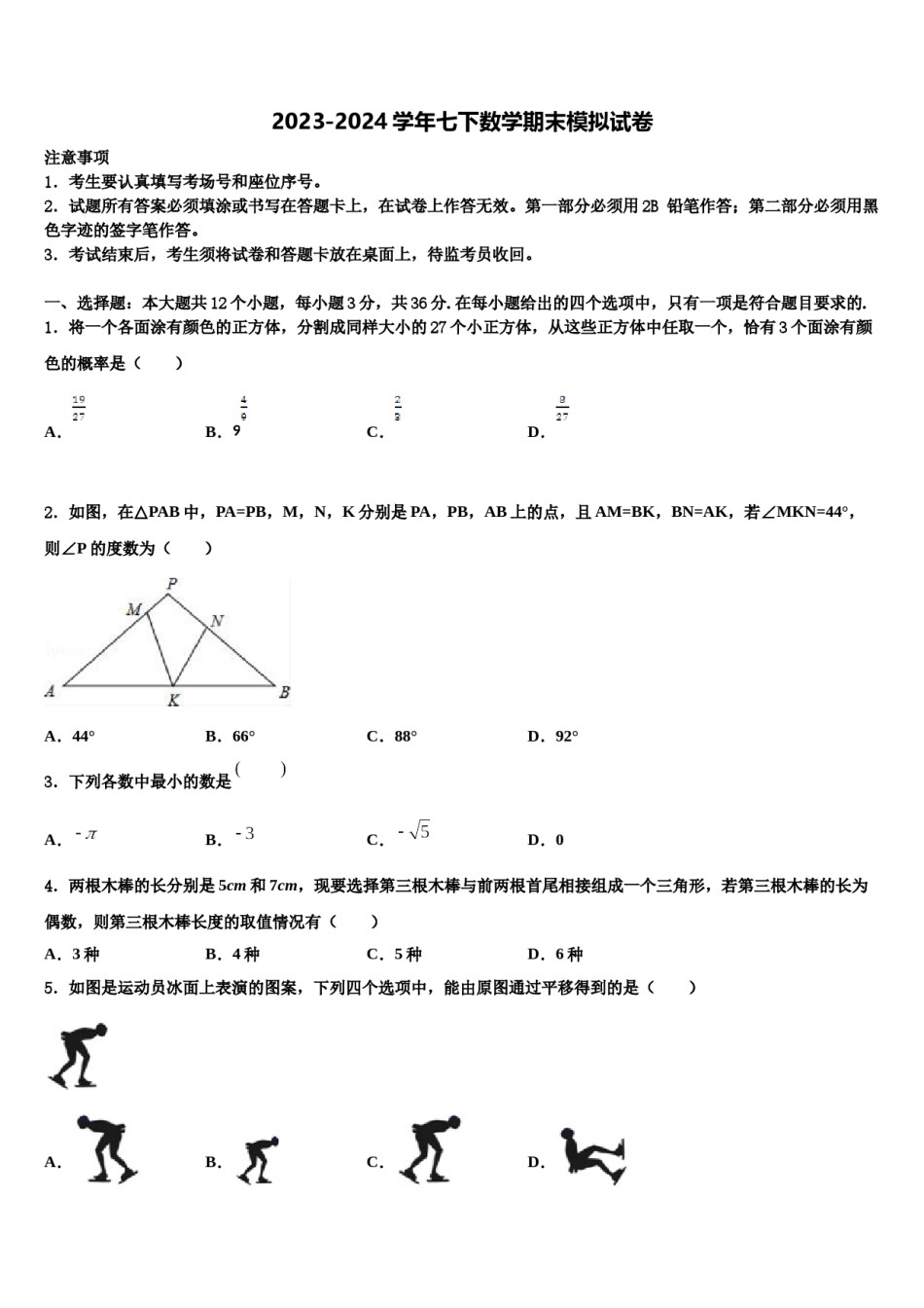 吉林省长春市农安县2024年七下数学期末综合测试模拟试题含解析.doc_第1页