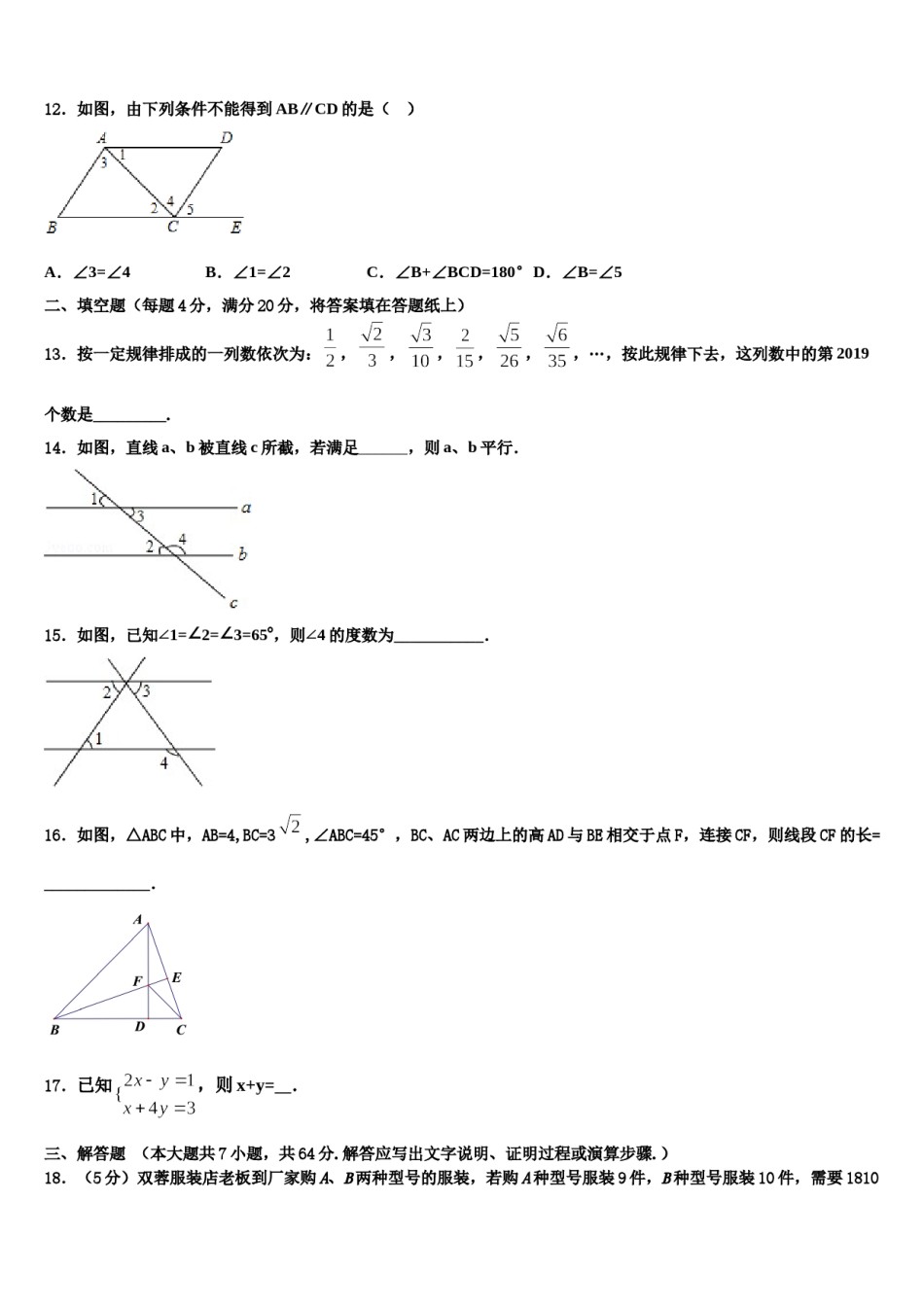 吉林省长春市农安县2024年七下数学期末综合测试模拟试题含解析.doc_第3页