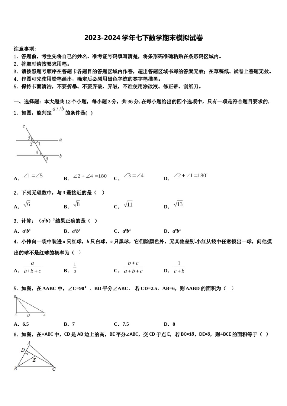 吉林省长春市净月高新区2024届数学七下期末统考试题含解析.doc_第1页