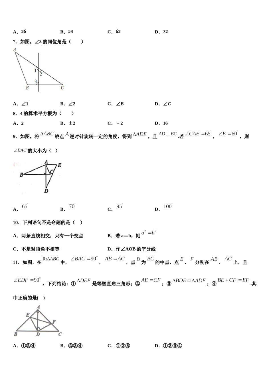 吉林省长春市净月高新区2024届数学七下期末统考试题含解析.doc_第2页