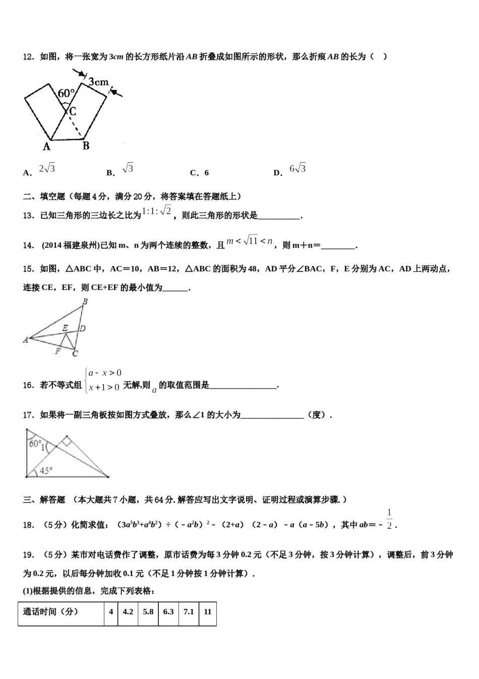 吉林省长春市净月高新区2024届数学七下期末统考试题含解析.doc_第3页