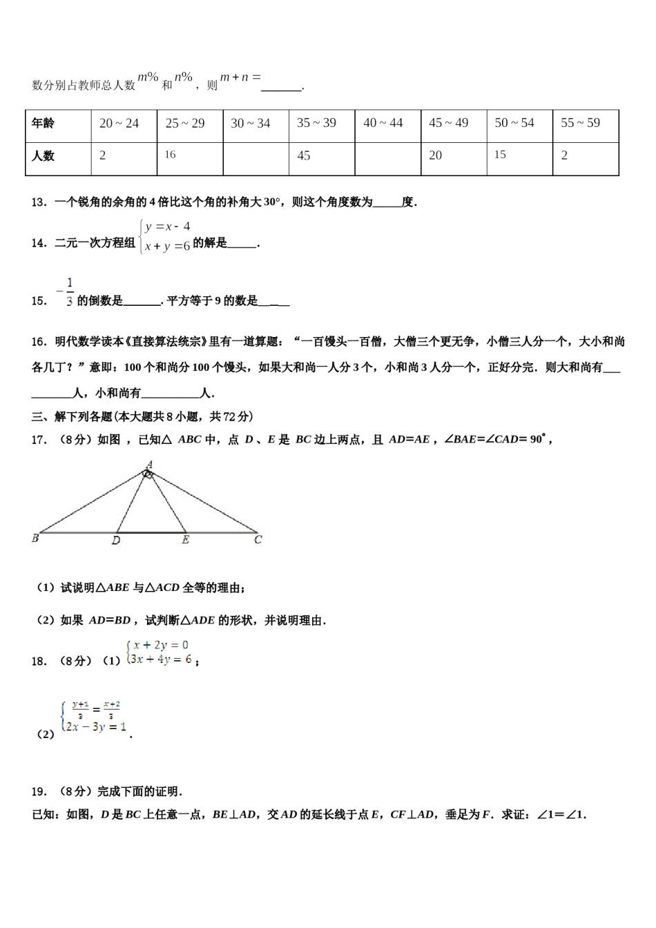 吉林省长春市南关区东北师大附中2024年数学七下期末调研试题含解析.doc_第3页