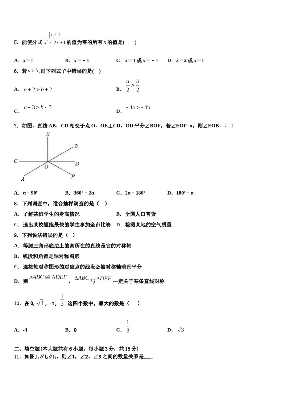 吉林省长春市南关区东北师大附中新城校区2023-2024学年七下数学期末统考模拟试题含解析.doc_第2页