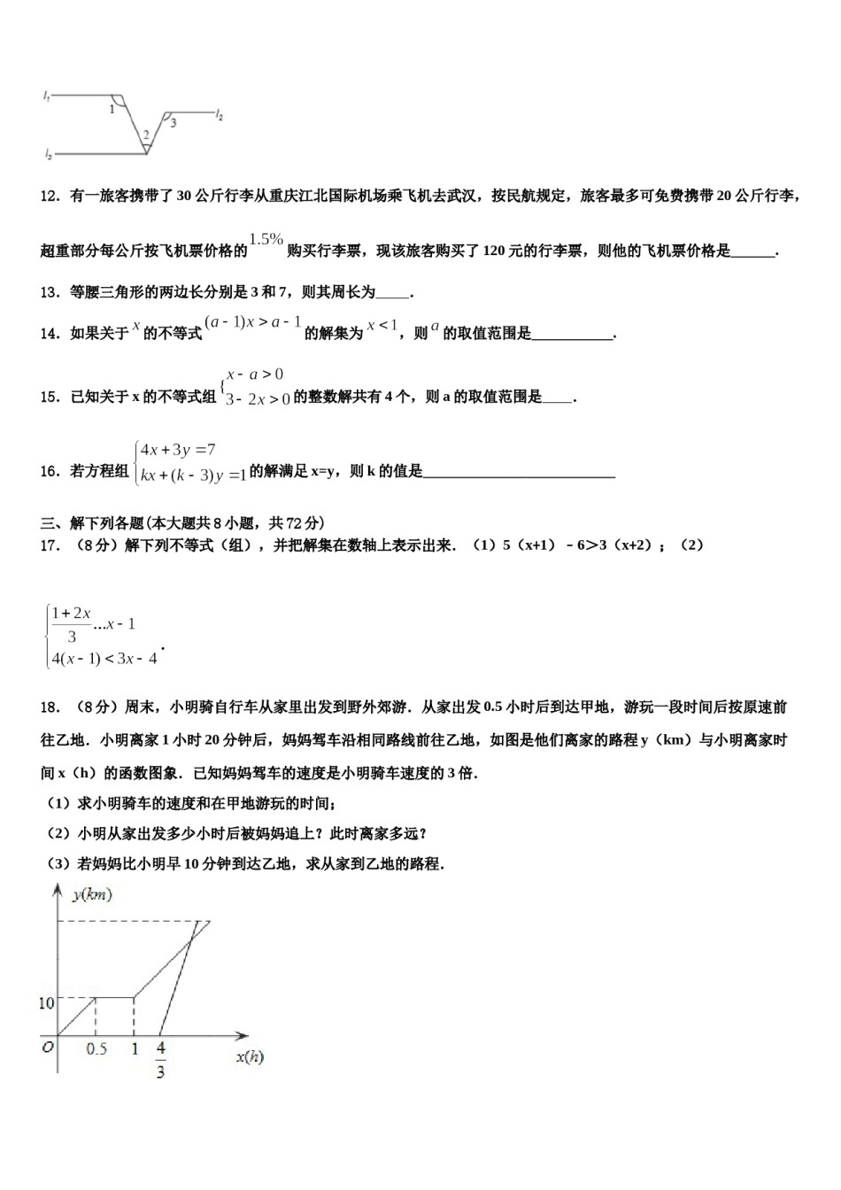 吉林省长春市南关区东北师大附中新城校区2023-2024学年七下数学期末统考模拟试题含解析.doc_第3页
